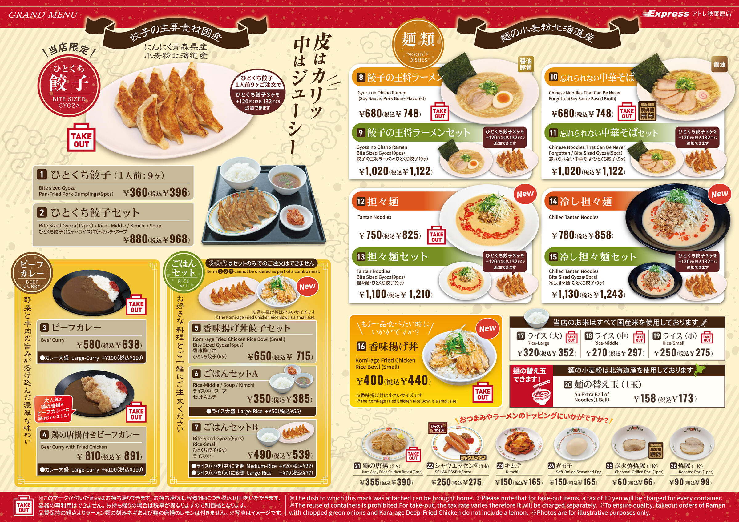 アトレ秋葉原店のオリジナルメニュー