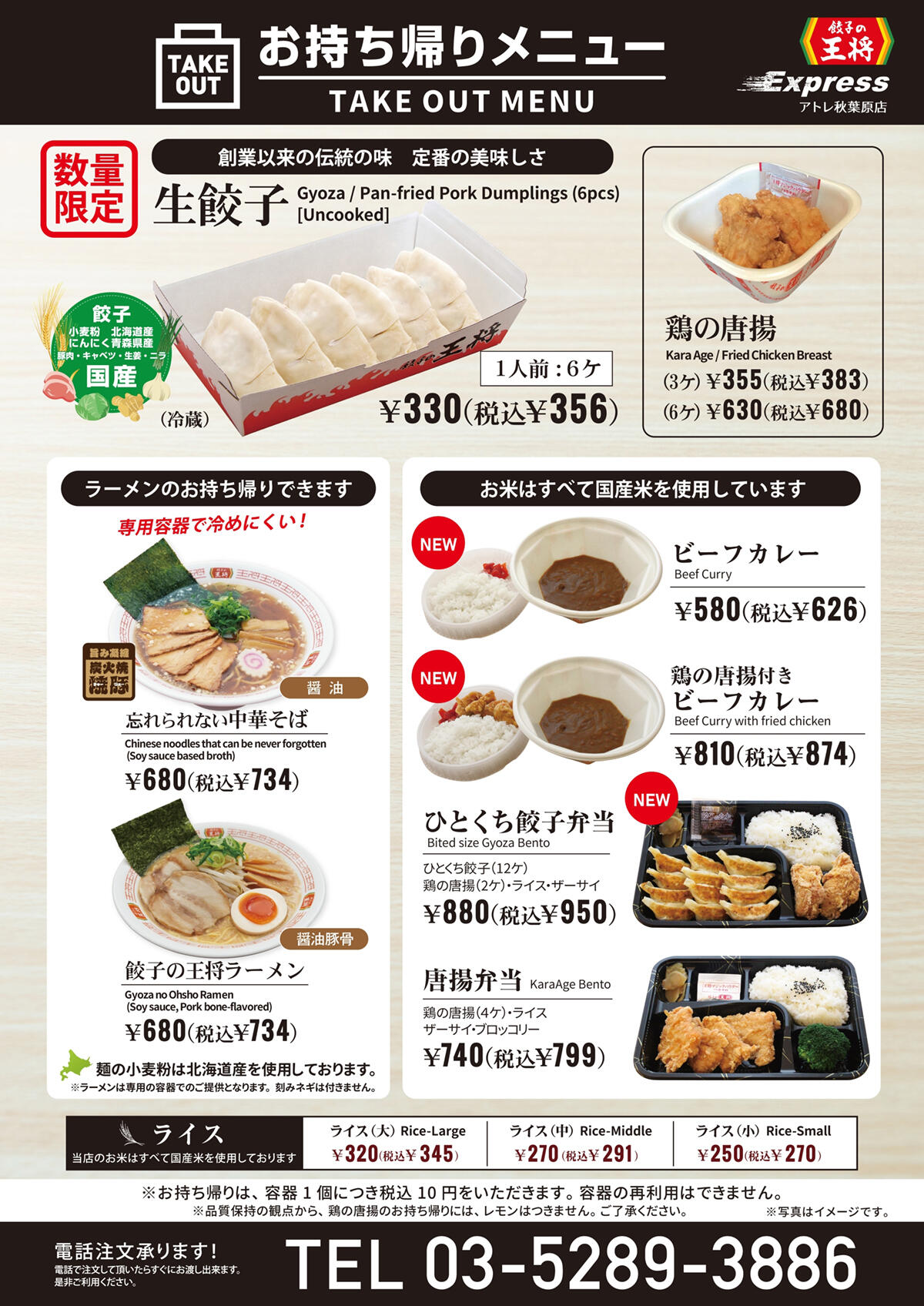 アトレ秋葉原店のオリジナルメニュー