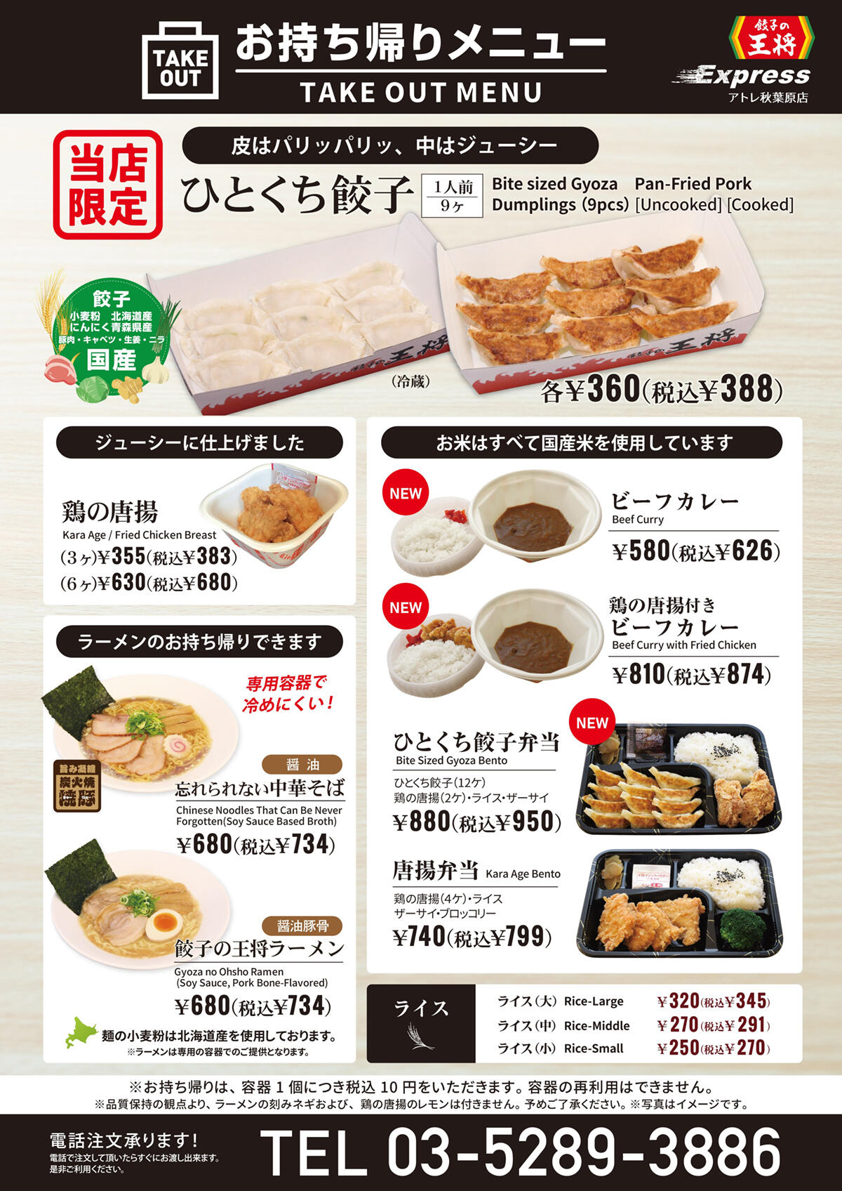 アトレ秋葉原店のオリジナルメニュー