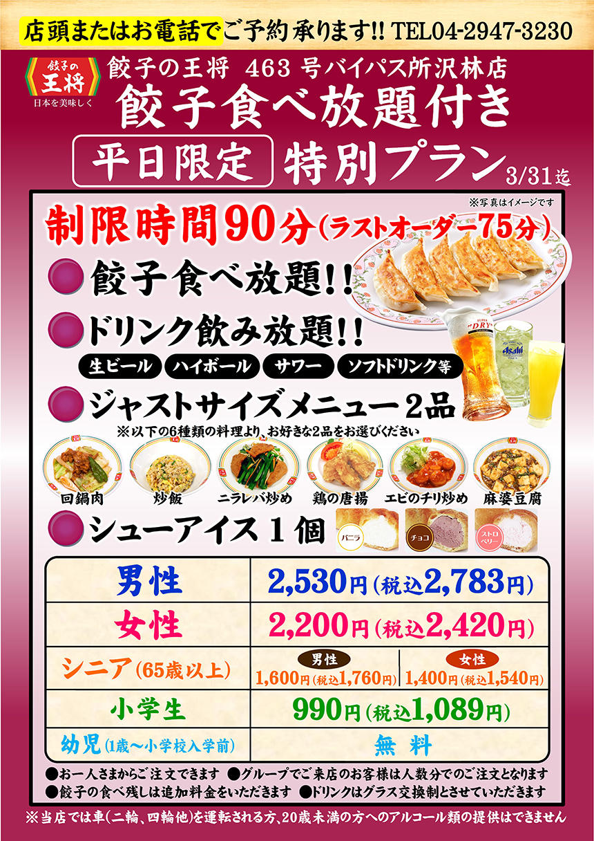 埼玉県 店舗別オリジナルメニュー イベント 餃子の王将