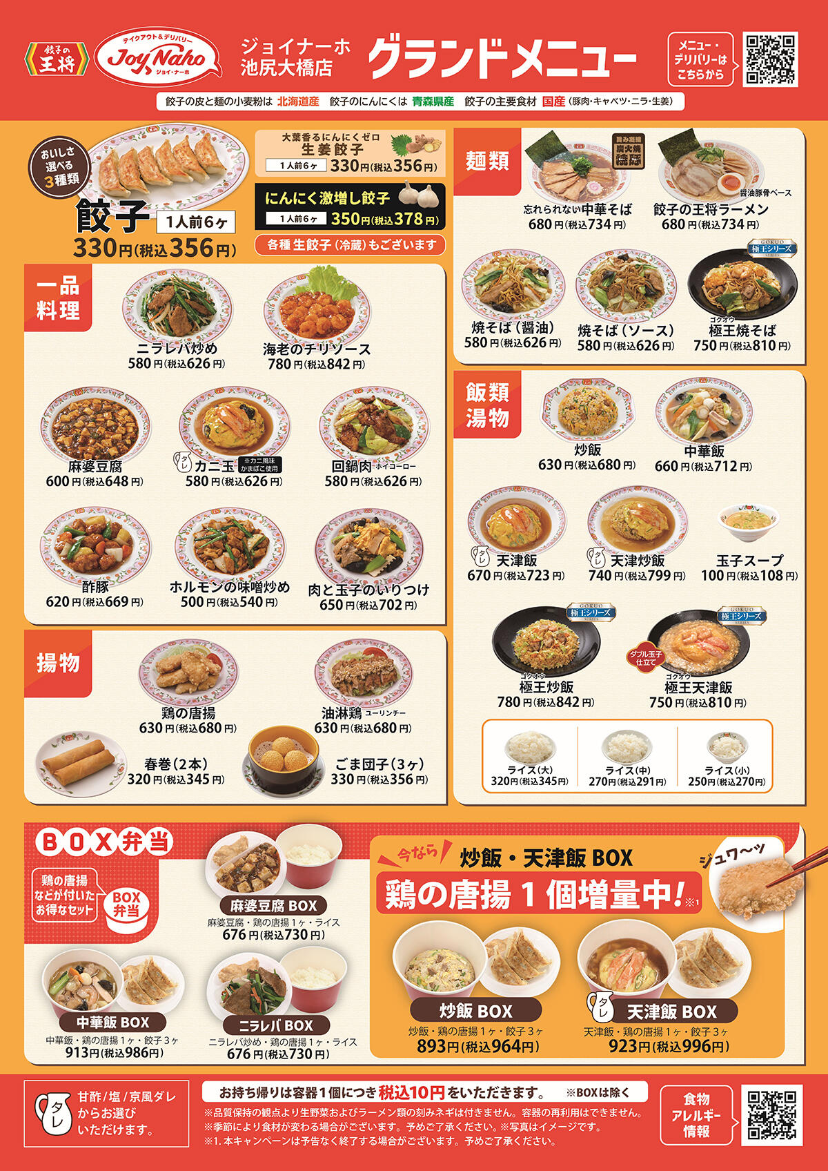 ジョイ・ナーホ 池尻大橋店のオリジナルメニュー