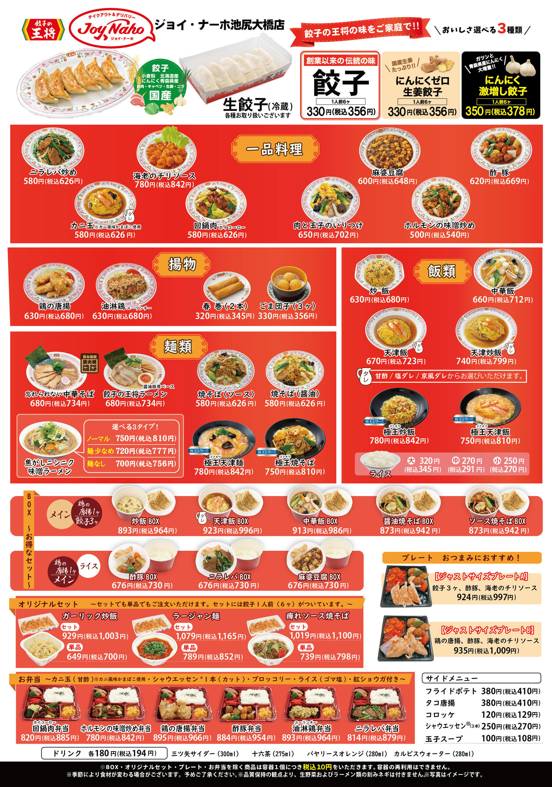 ジョイ・ナーホ 池尻大橋店のオリジナルメニュー