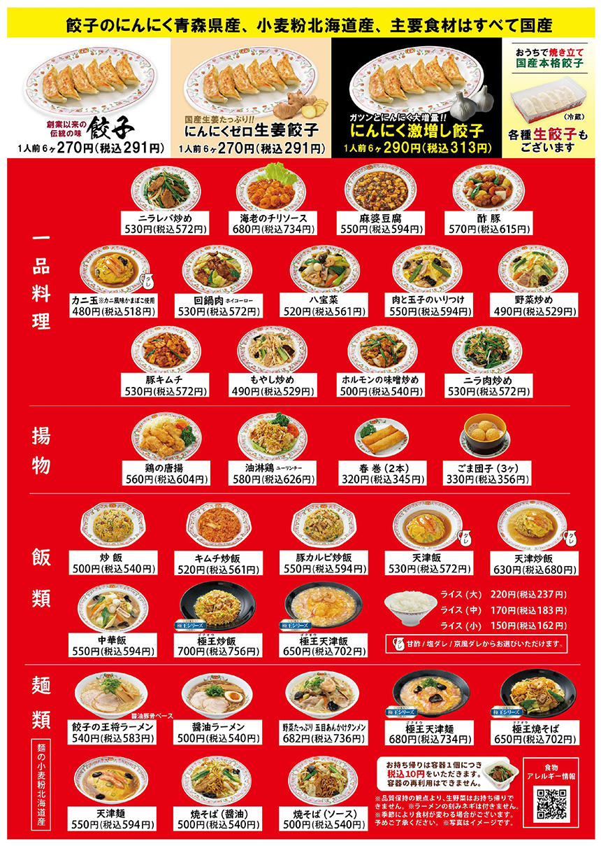 新発売 餃子の王将 ienomat.com.br