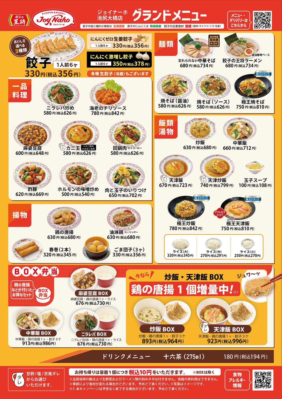 ジョイ・ナーホ 池尻大橋店のオリジナルメニュー