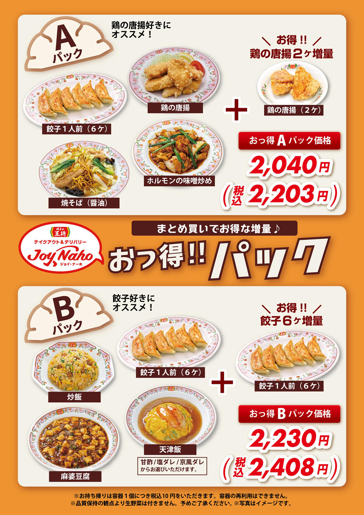 ジョイ・ナーホ 池尻大橋店のオリジナルメニュー