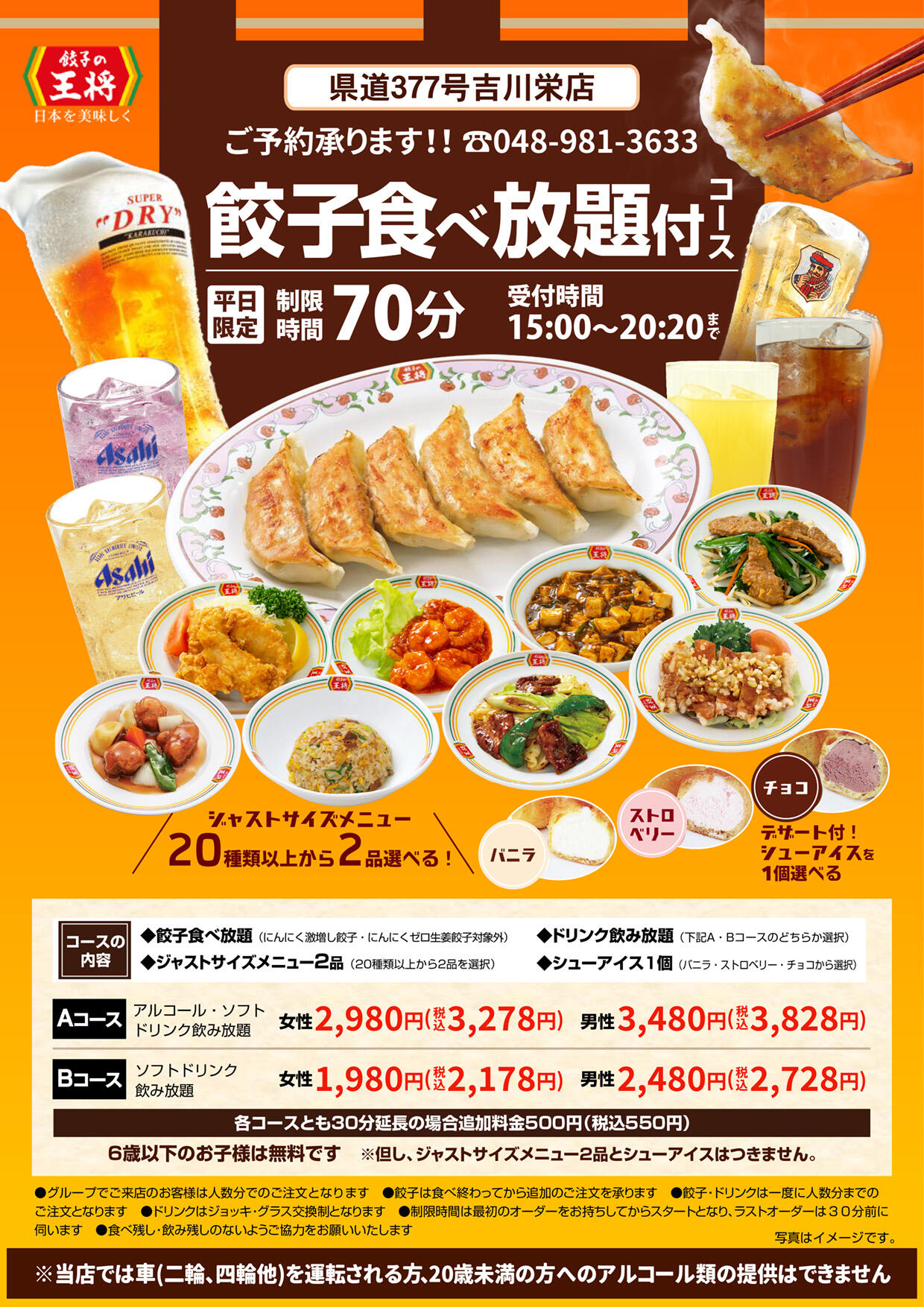 県道377号吉川栄店のオリジナルメニュー