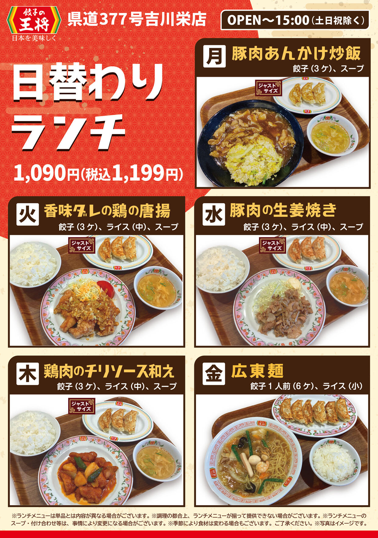 県道377号吉川栄店のオリジナルメニュー