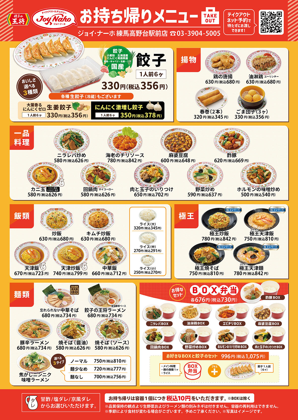 ジョイ・ナーホ練馬高野台駅前店のオリジナルメニュー