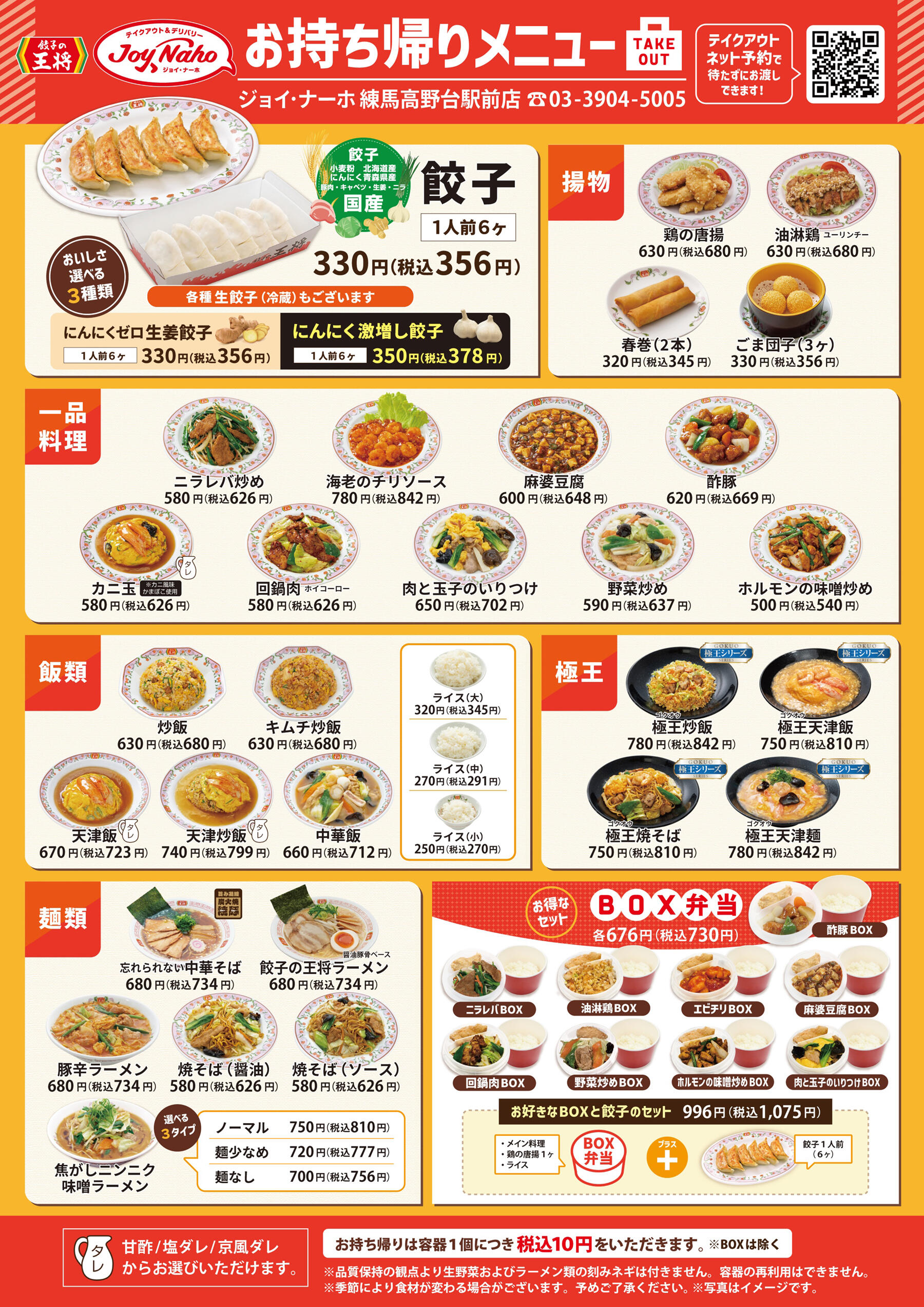 ジョイ・ナーホ練馬高野台駅前店のオリジナルメニュー