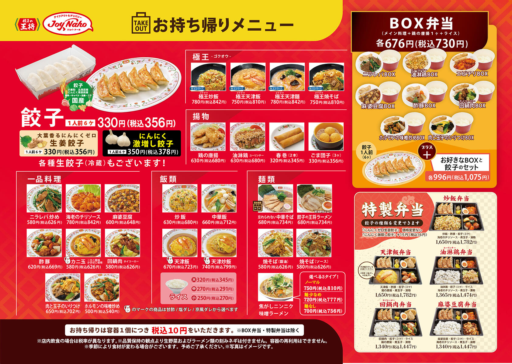 ジョイ・ナーホ赤坂見附店のオリジナルメニュー