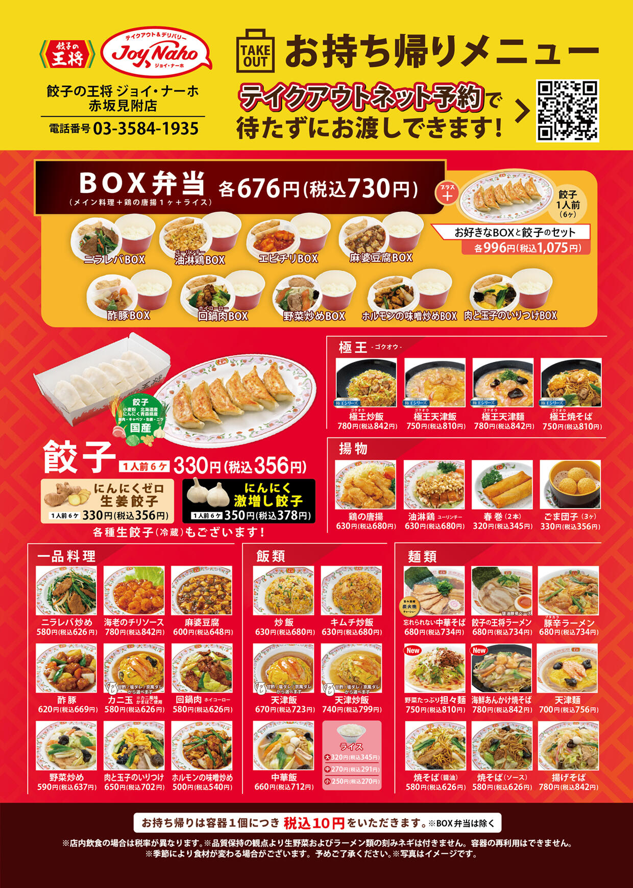 ジョイ・ナーホ赤坂見附店のオリジナルメニュー