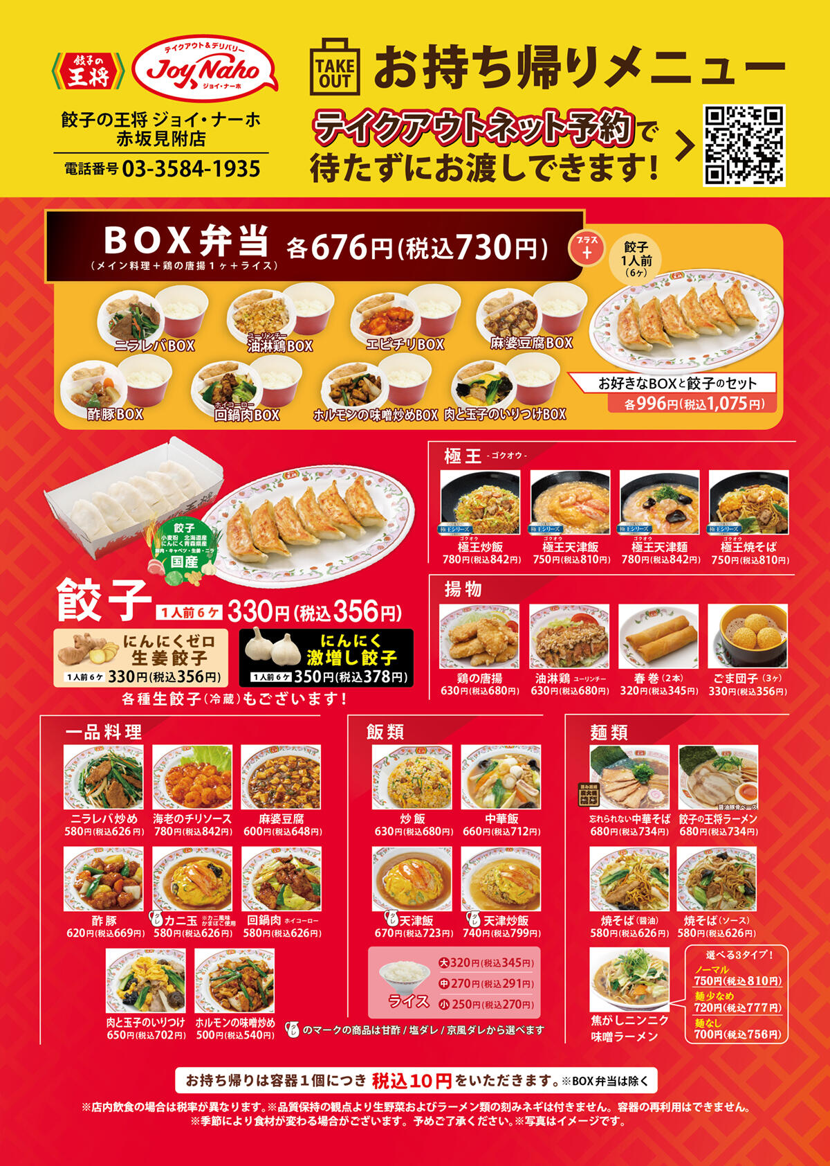 ジョイ・ナーホ赤坂見附店のオリジナルメニュー