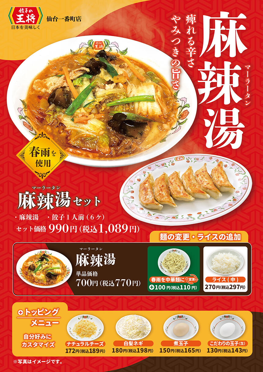 仙台一番町店のオリジナルメニュー