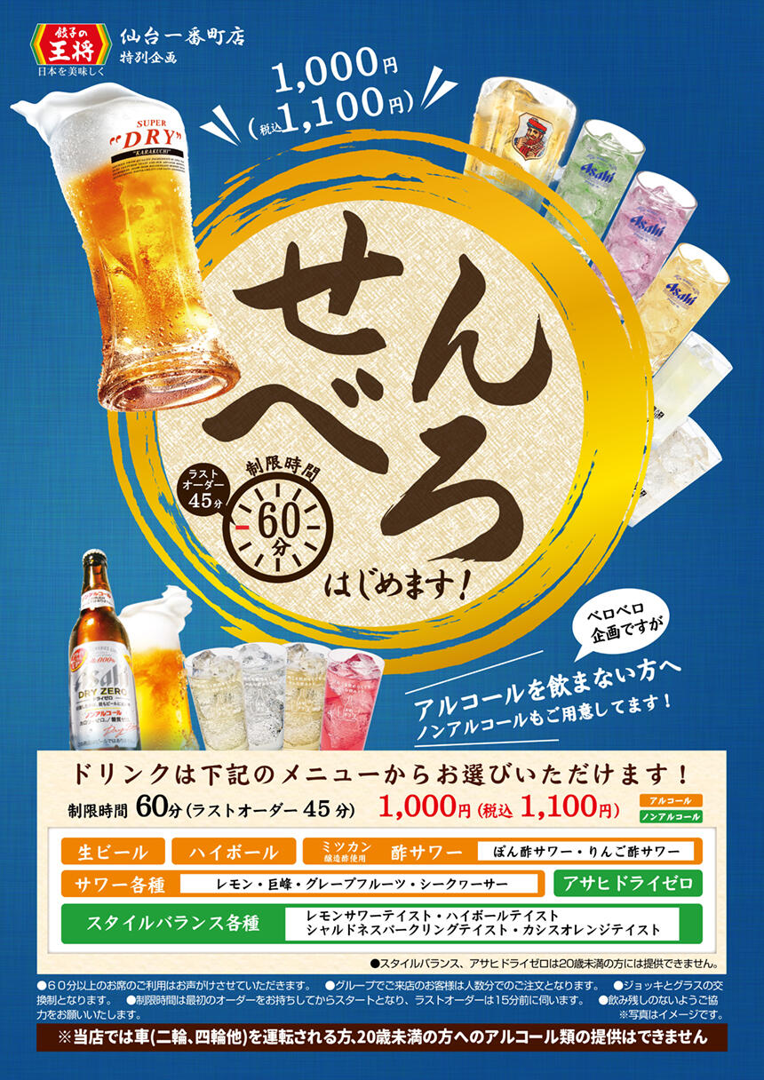 仙台一番町店のオリジナルメニュー