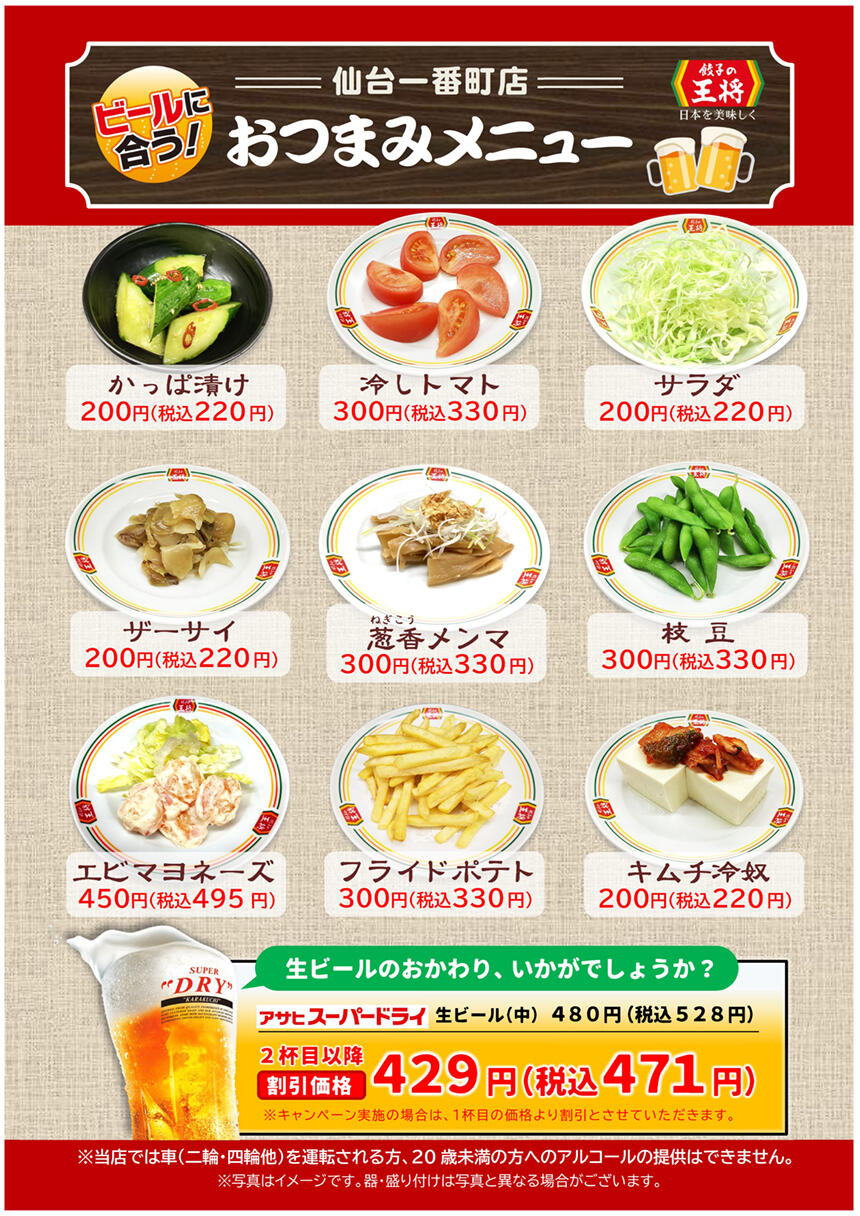 仙台一番町店のオリジナルメニュー