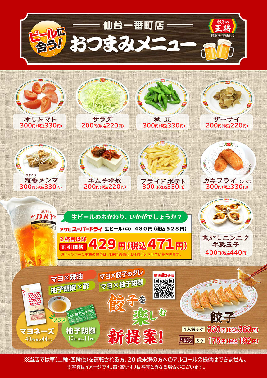 仙台一番町店のオリジナルメニュー