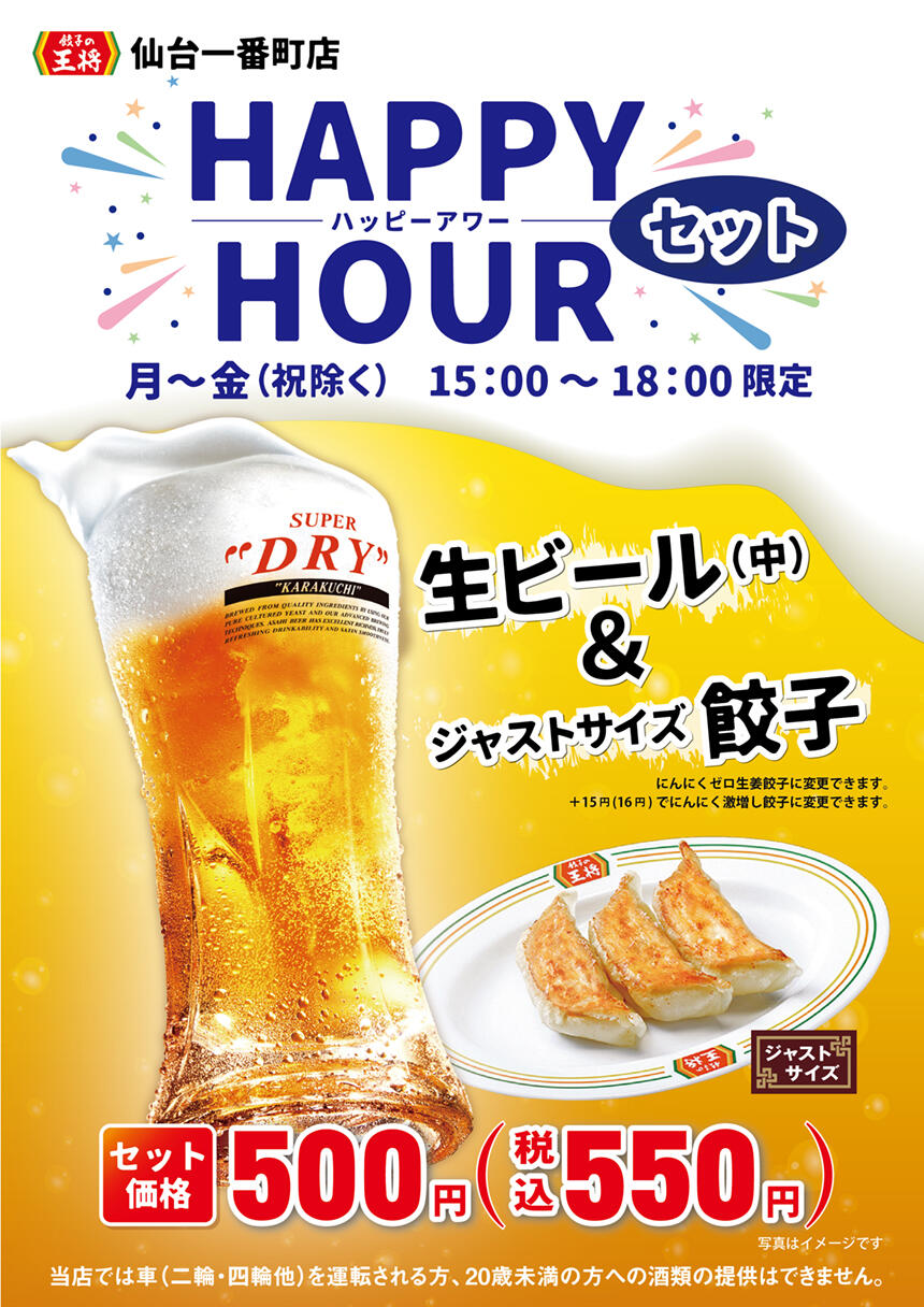 仙台一番町店のオリジナルメニュー