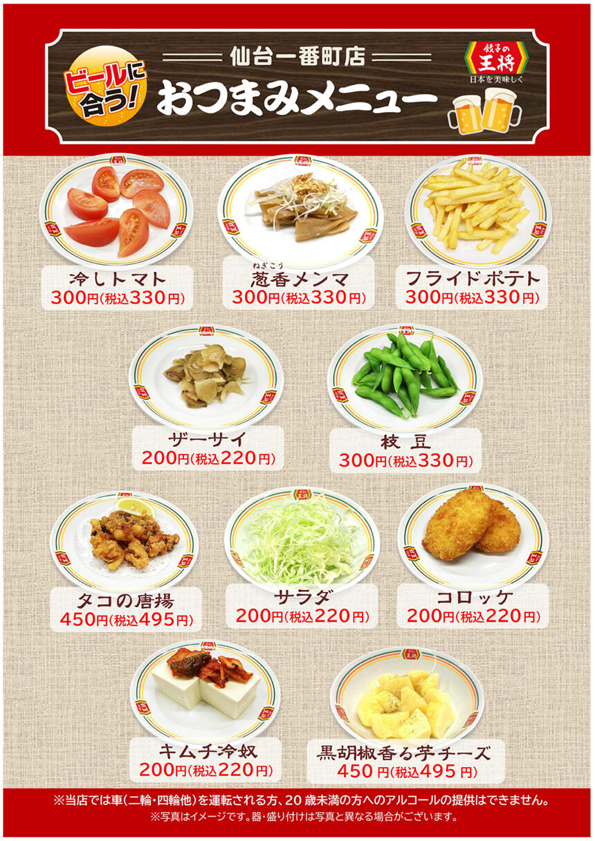 仙台一番町店のオリジナルメニュー