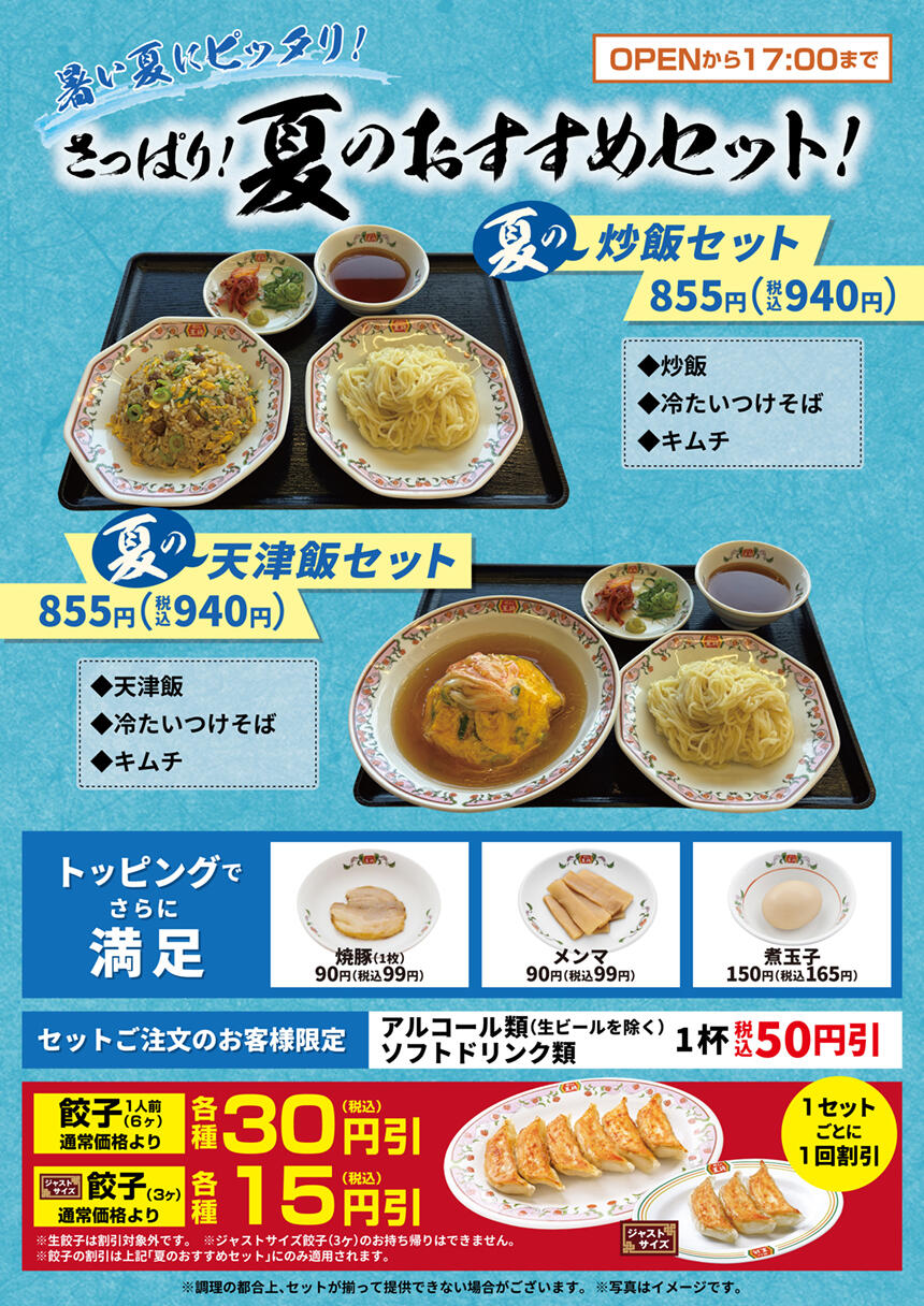 綾部店のオリジナルメニュー