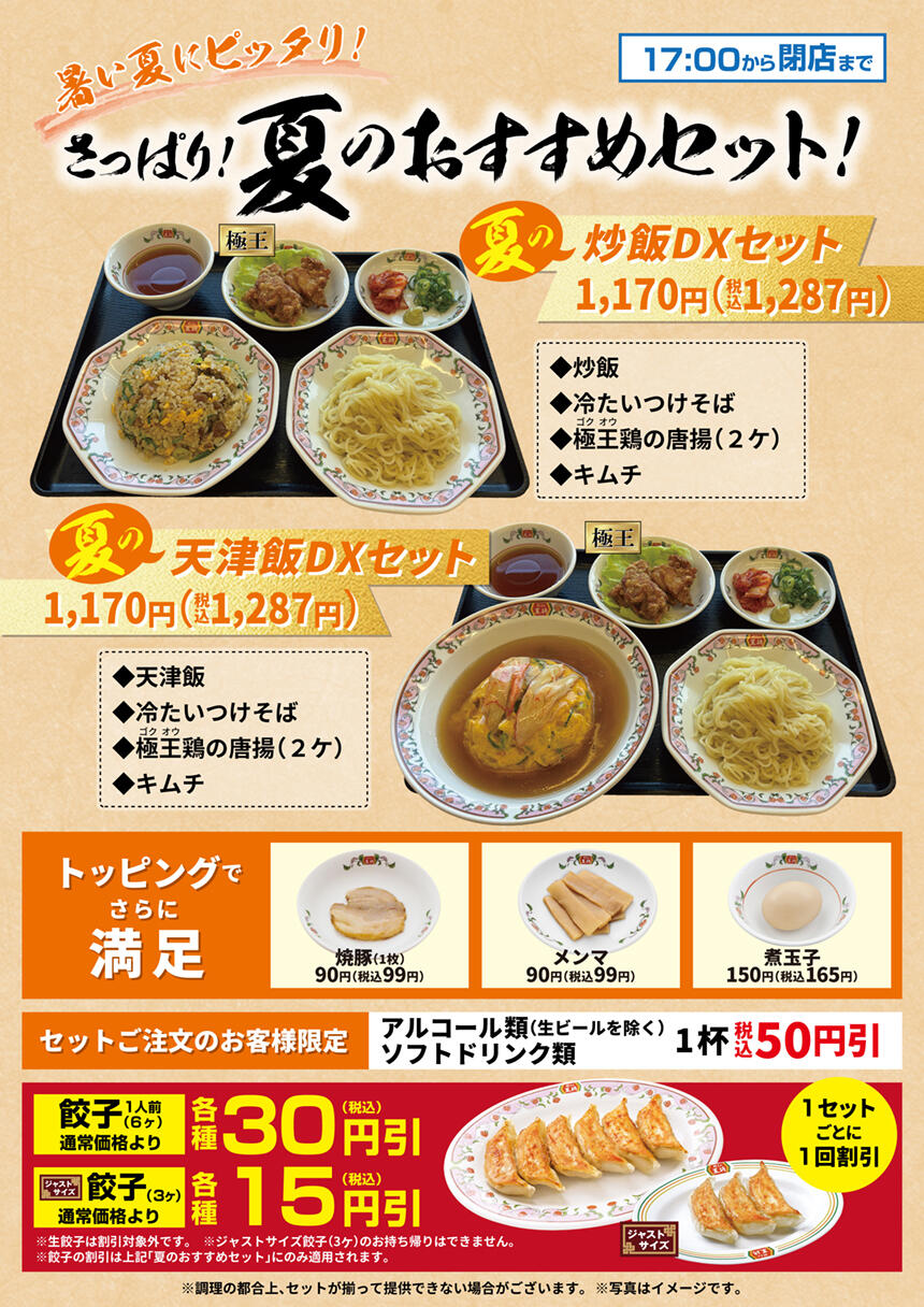 綾部店のオリジナルメニュー