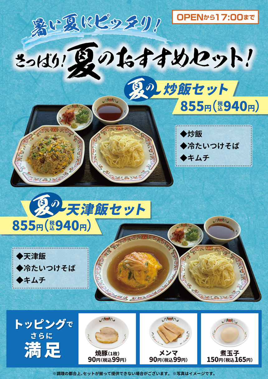 綾部店のオリジナルメニュー