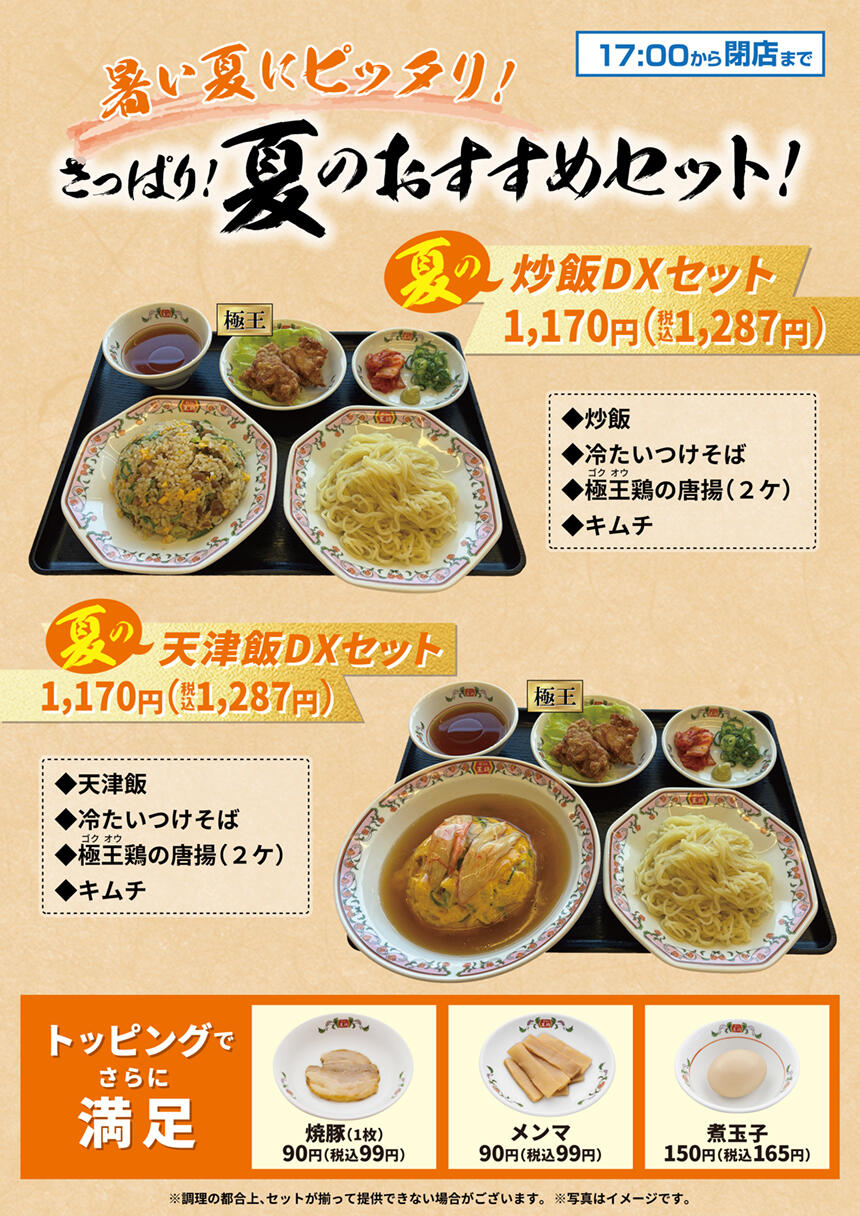 綾部店のオリジナルメニュー