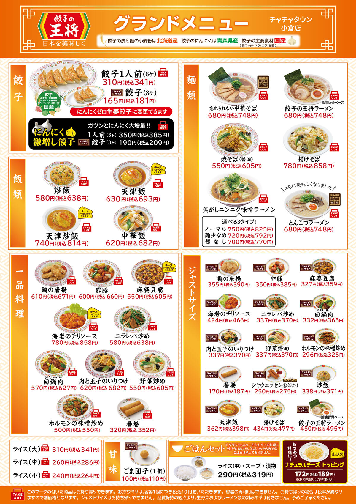 チャチャタウン小倉店のオリジナルメニュー