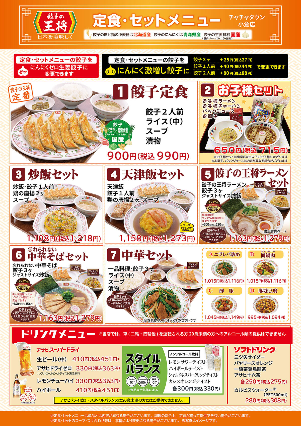 チャチャタウン小倉店のオリジナルメニュー