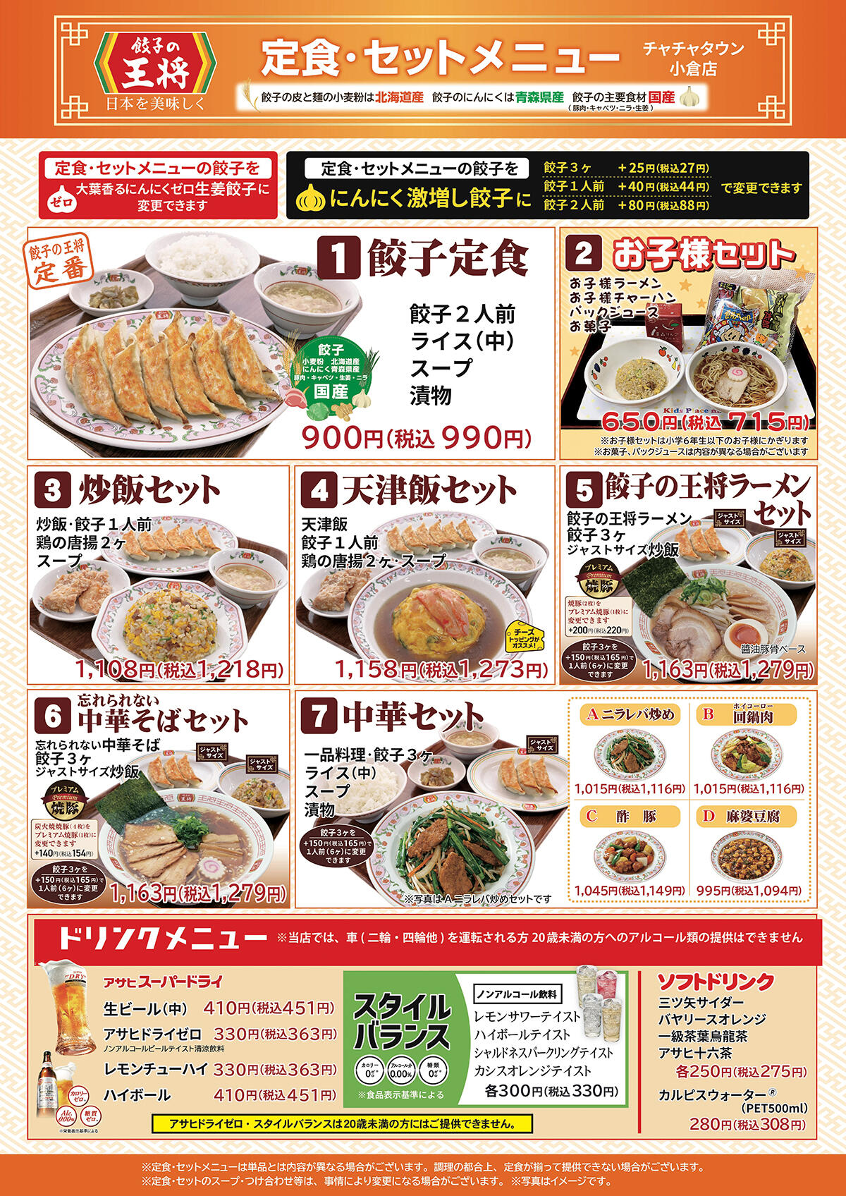 チャチャタウン小倉店のオリジナルメニュー