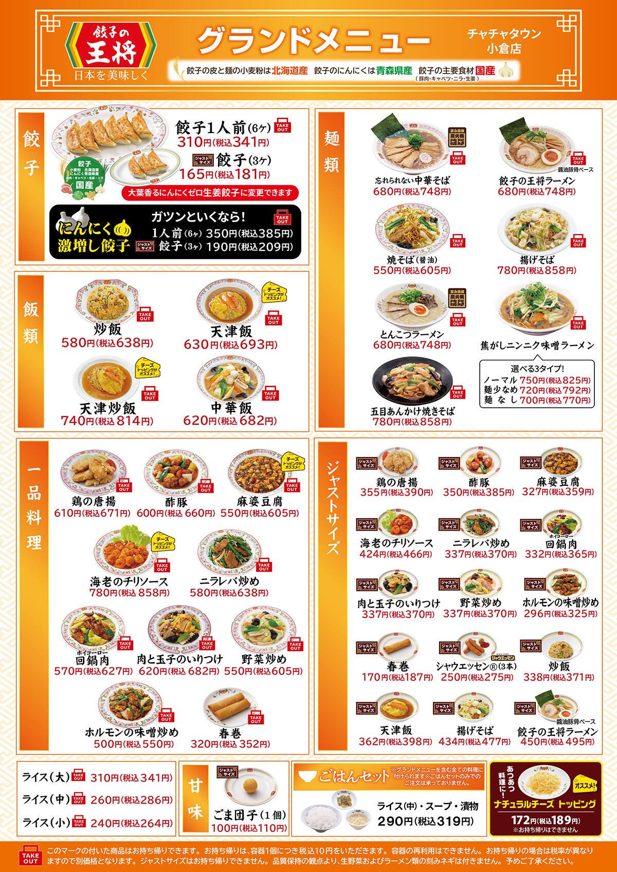 チャチャタウン小倉店のオリジナルメニュー