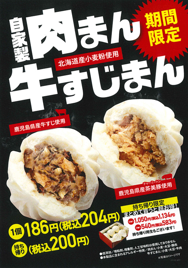 大宮南中野店のオリジナルメニュー