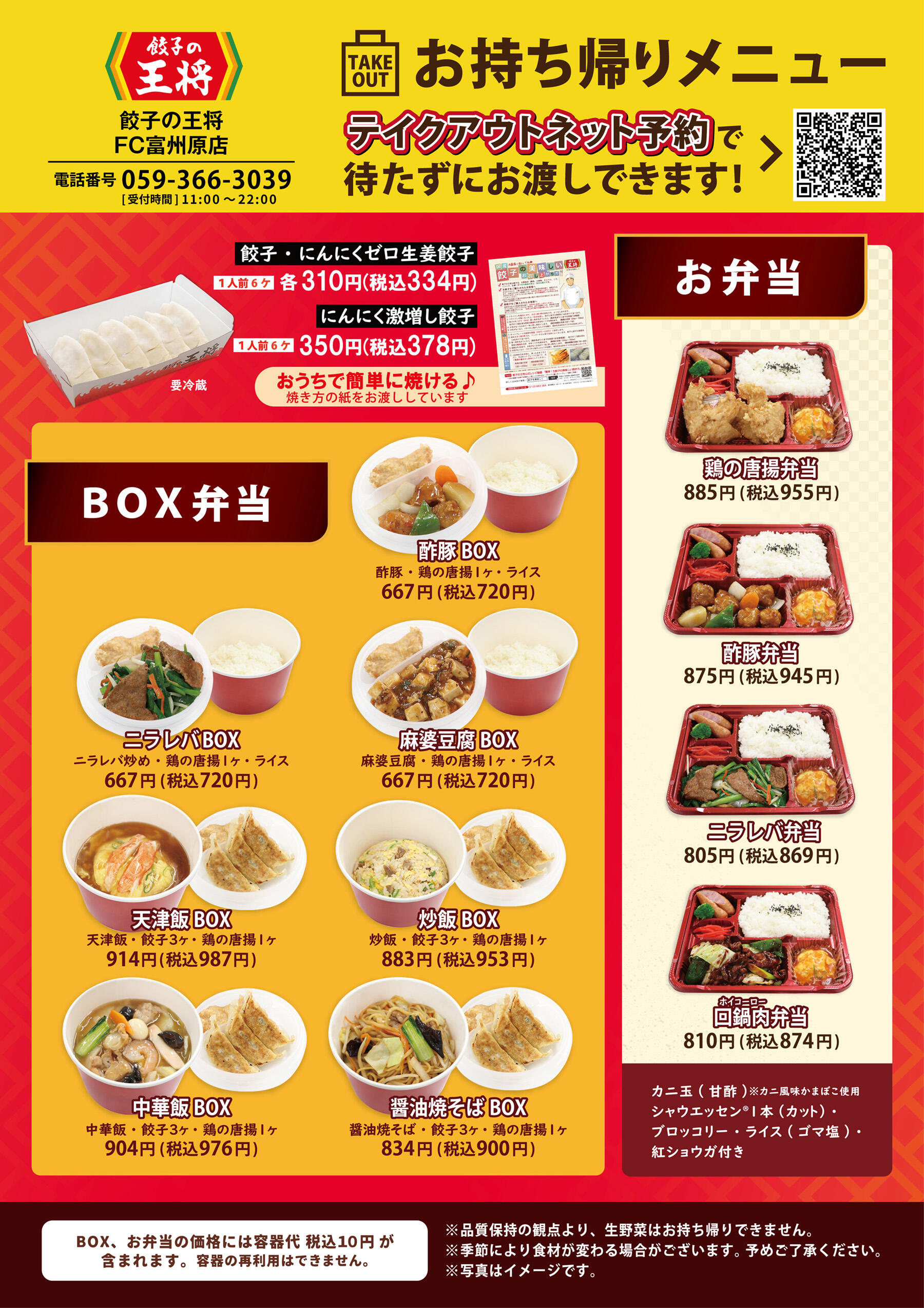 富州原店のオリジナルメニュー