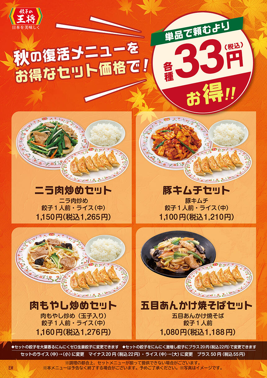 甲府国母店のオリジナルメニュー
