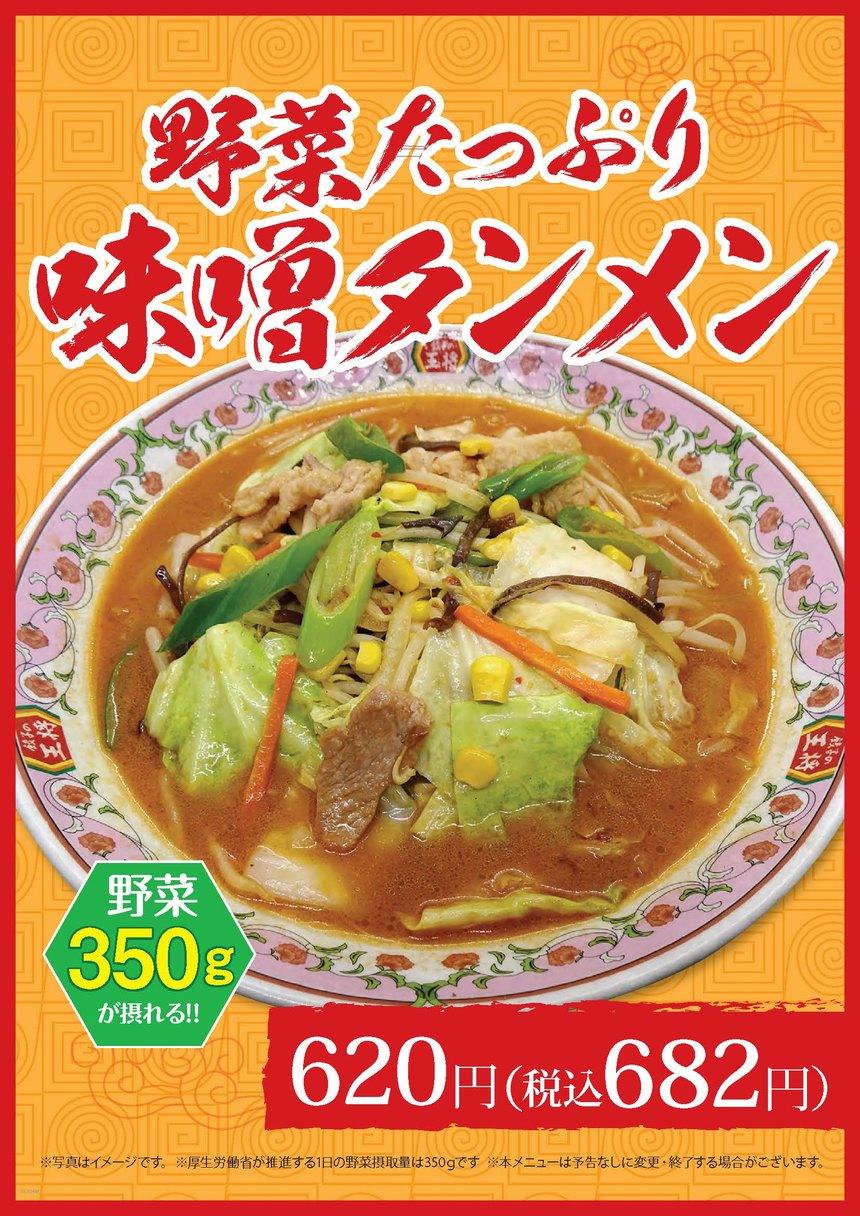 神奈川県 店舗別オリジナルメニュー イベント 餃子の王将 神奈川県 店舗別オリジナルメニュー イベント 餃子の王将