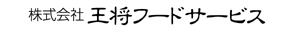 株式会社 王将フードサービス