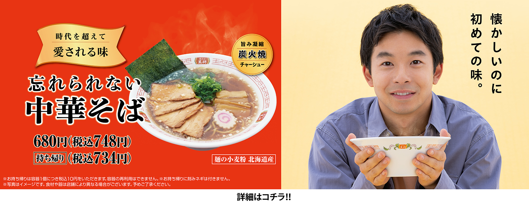 新商品 忘れられない中華そば
