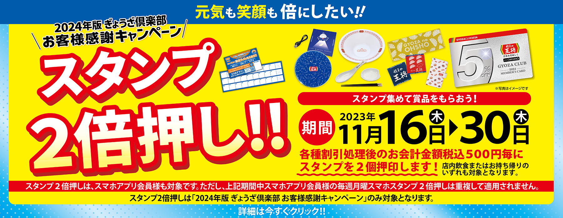 【11月16日～11月30日】スタンプ2倍押し!! 実施のお知らせ