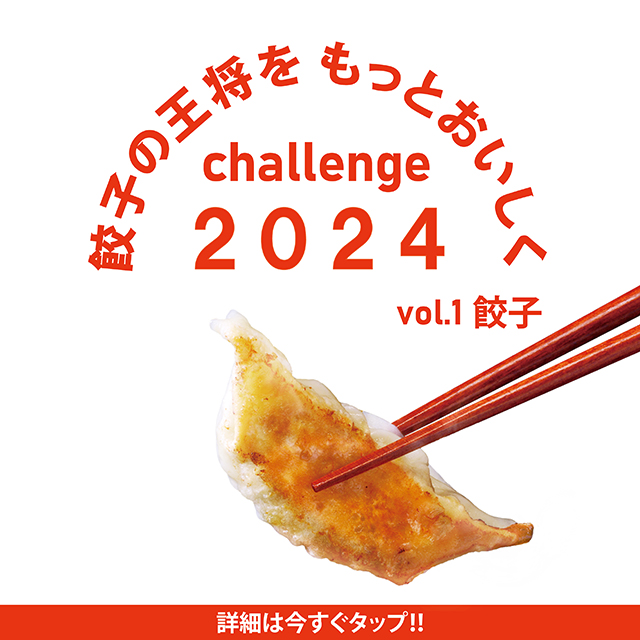 餃子の王将公式サイト | 株式会社 王将フ－ドサ－ビス 