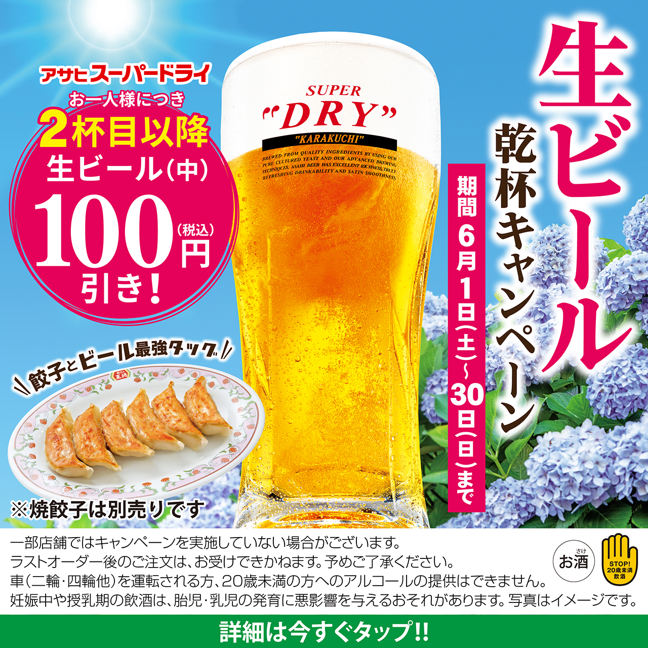 【6月1日〜30日】生ビール乾杯キャンペーン開催!!