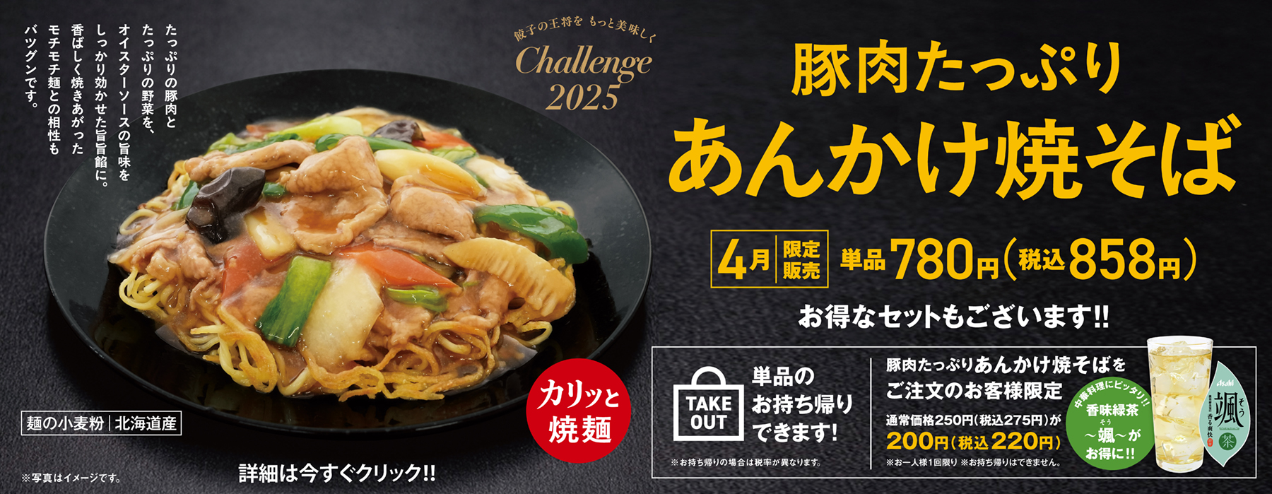 豚肉たっぷりあんかけ焼そば