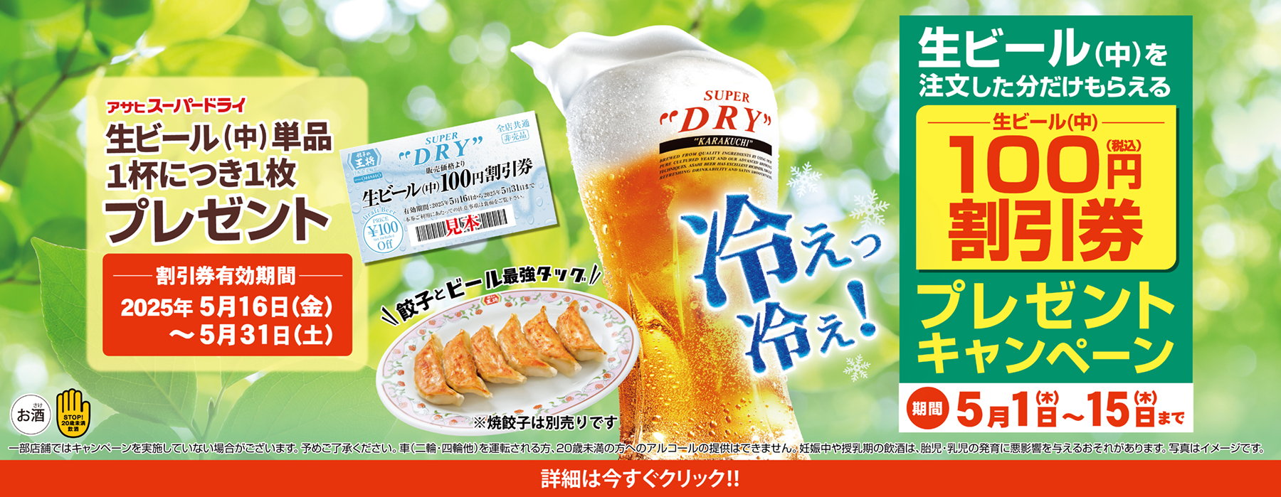 5月1日〜15日　生ビール(中)割引券プレゼントキャンペーン開催!!