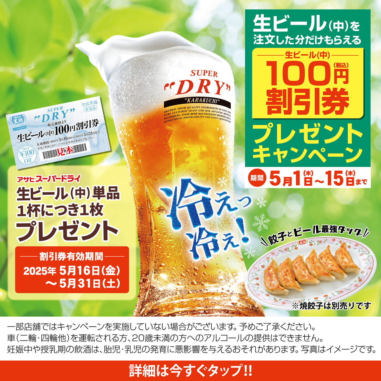 5月1日〜15日　生ビール(中)割引券プレゼントキャンペーン開催!!