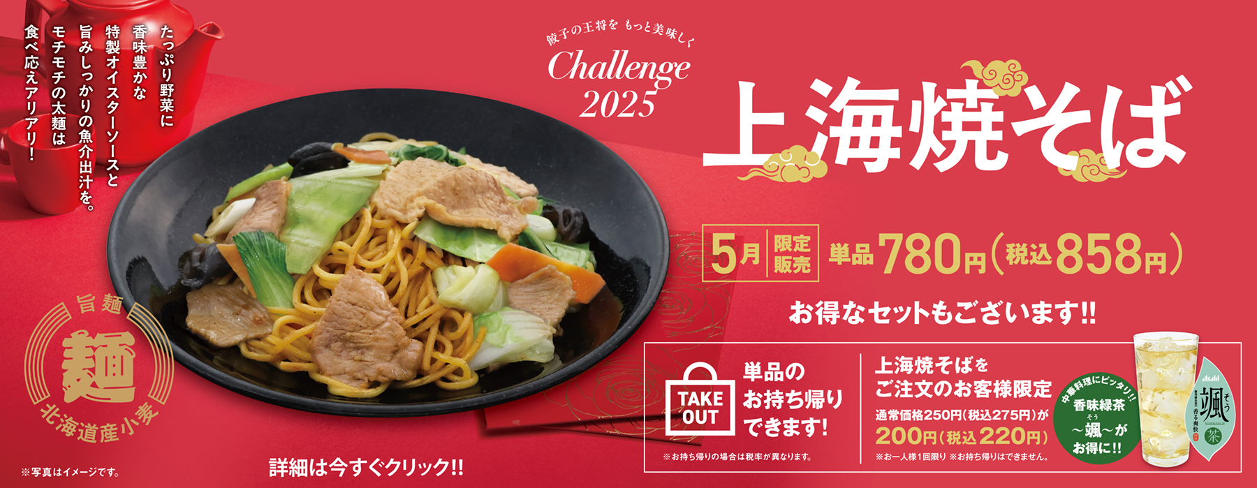 上海焼そば