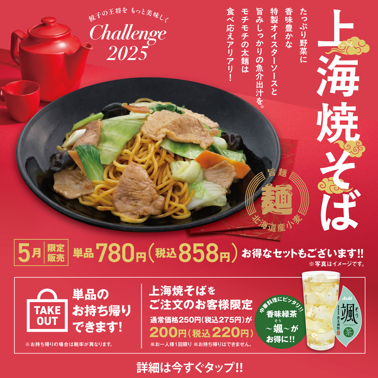上海焼そば