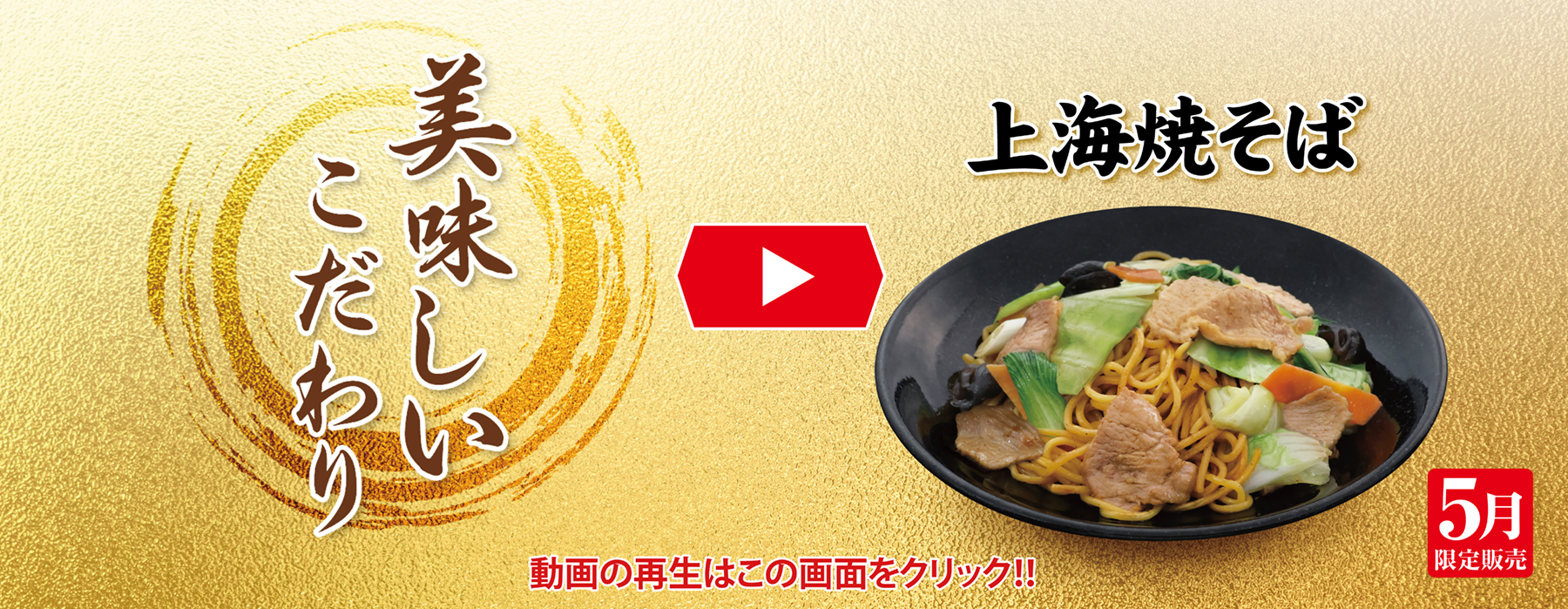 上海焼そば 美味しいこだわり動画