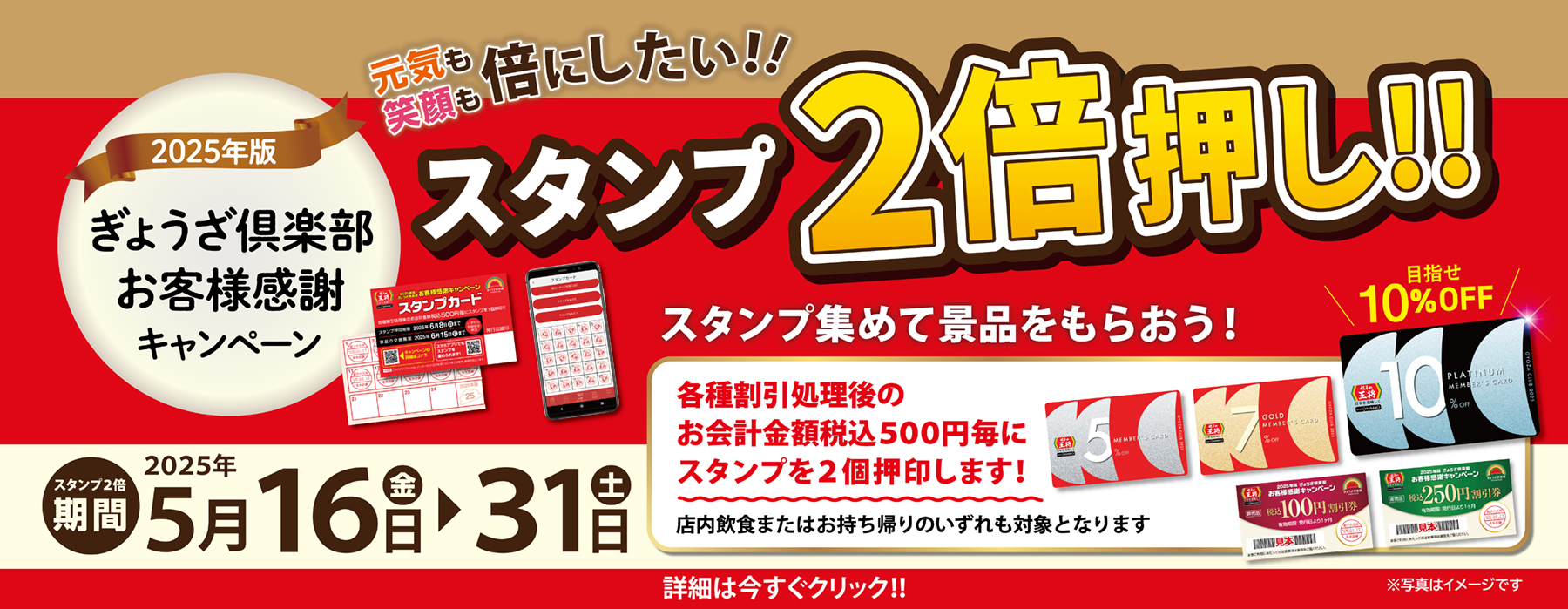 5月16日～31日　スタンプ2倍押し!! 実施のお知らせ