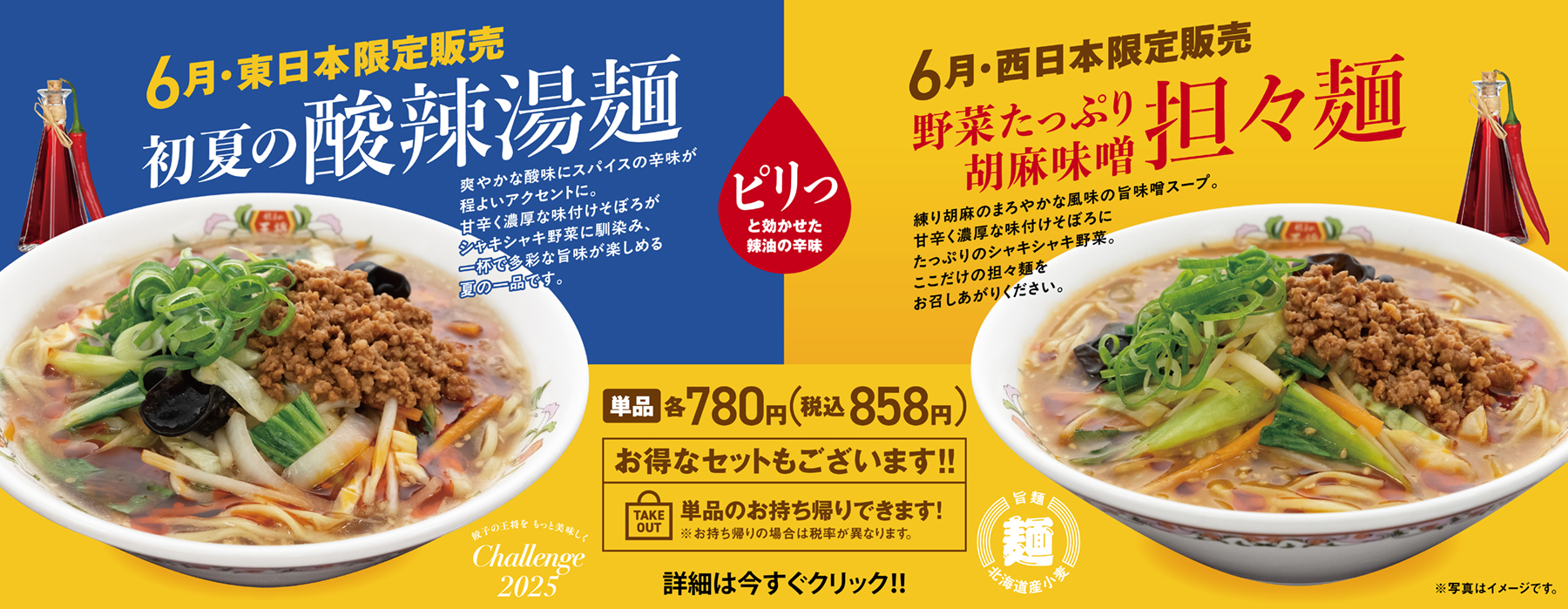 6月フェア