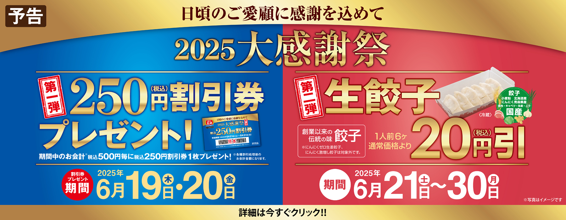 6月19日・20日『大感謝祭 第一弾』／6月21日～30日『大感謝祭 第二弾』実施のお知らせ