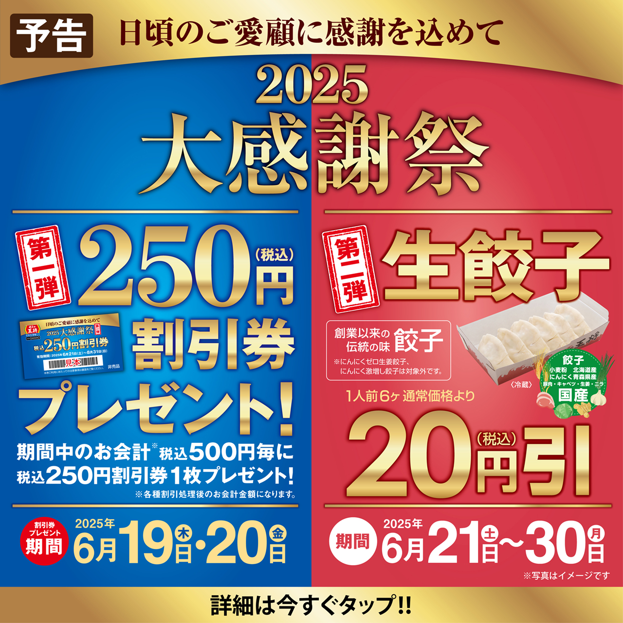 6月19日・20日『大感謝祭 第一弾』／6月21日～30日『大感謝祭 第二弾』実施のお知らせ