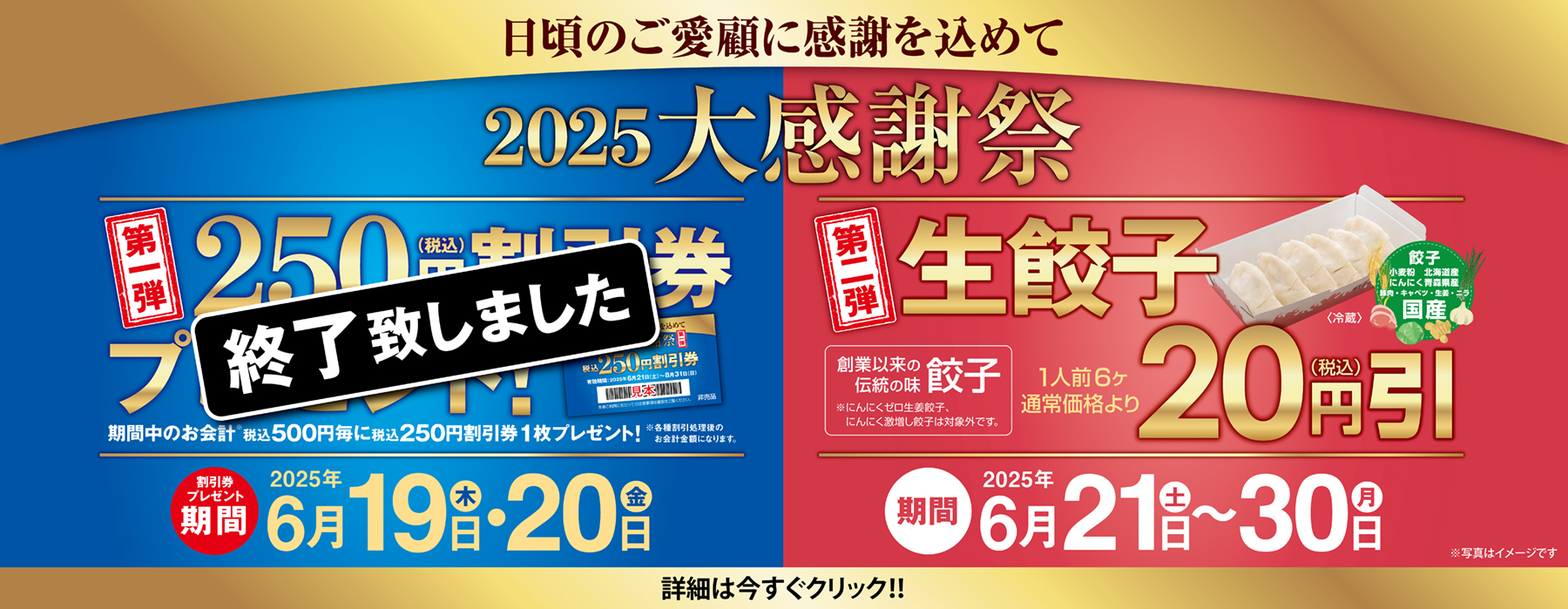 6月19日・20日『大感謝祭 第一弾』／6月21日～30日『大感謝祭 第二弾』実施のお知らせ